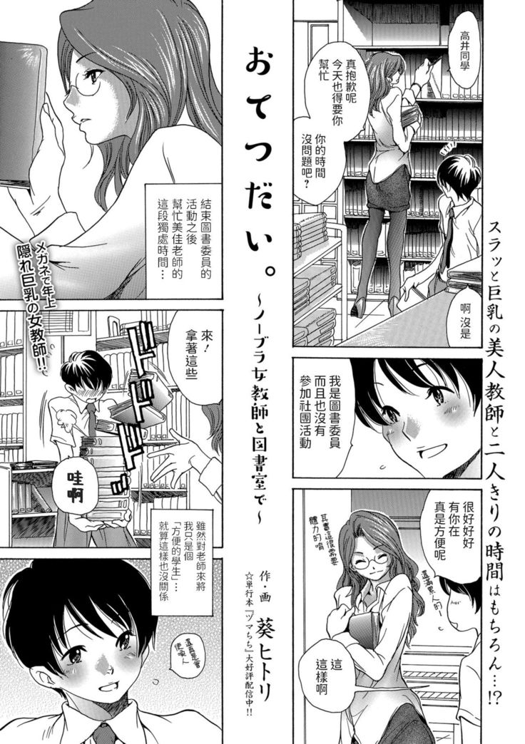 おてつだい。(Webコミックトウテツ Vol.32) 中文翻譯