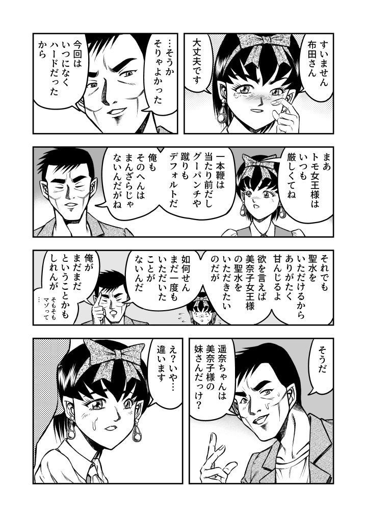 OwnWill Boku ga Atashi ni Natta Toki #2 Fellatio