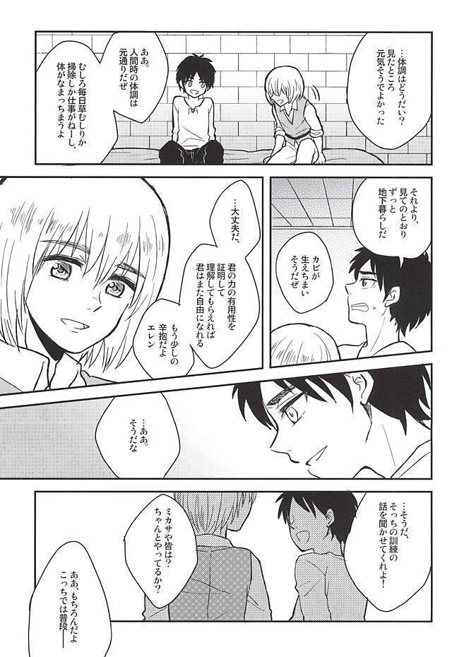きみの瞳で観るせかい