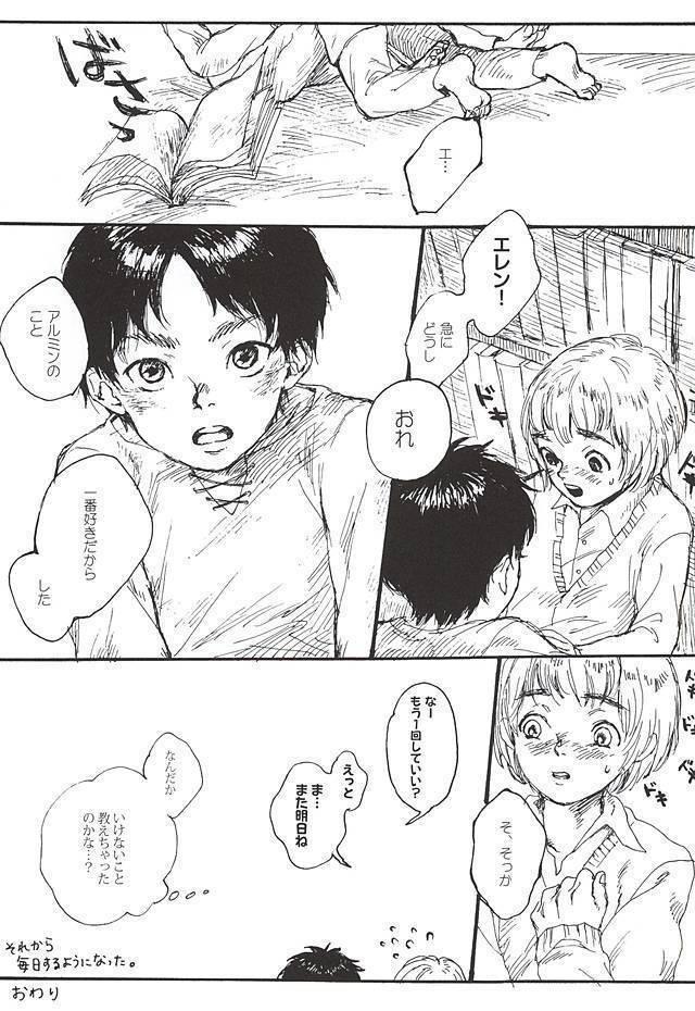 きみの瞳で観るせかい