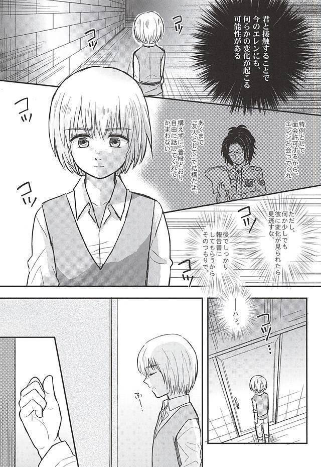きみの瞳で観るせかい
