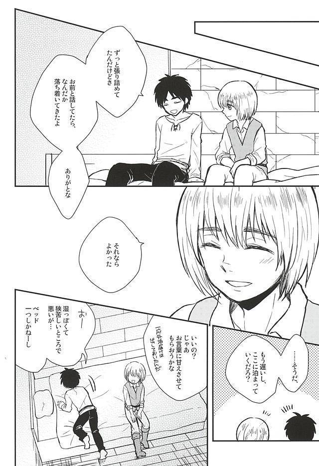 きみの瞳で観るせかい