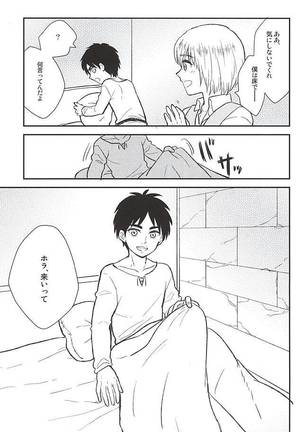 きみの瞳で観るせかい Page #8