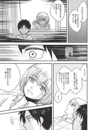 きみの瞳で観るせかい Page #14
