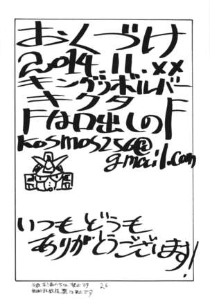 F wa Kuchidashi no F Page #26