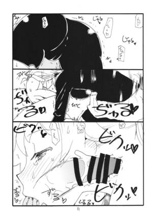 F wa Kuchidashi no F Page #11