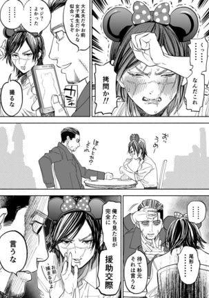 JK Sugimoto to Ogata - Page 5