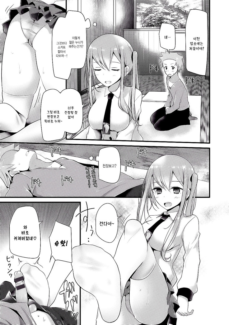 Knee High Sex Ch. 3
