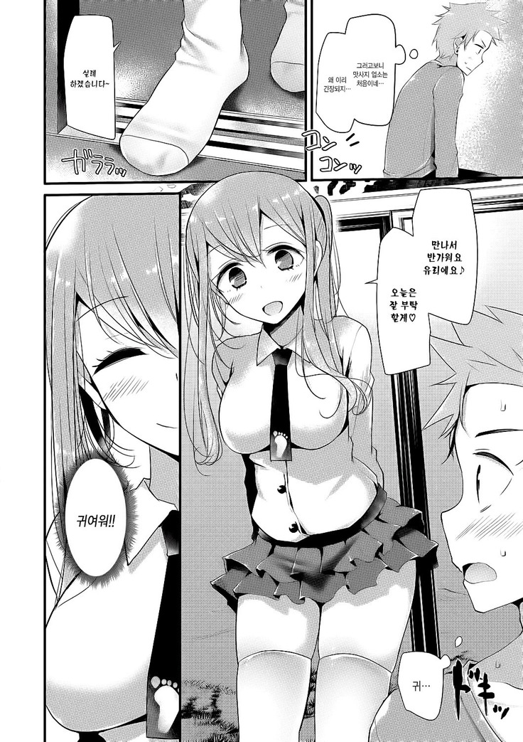 Knee High Sex Ch. 3