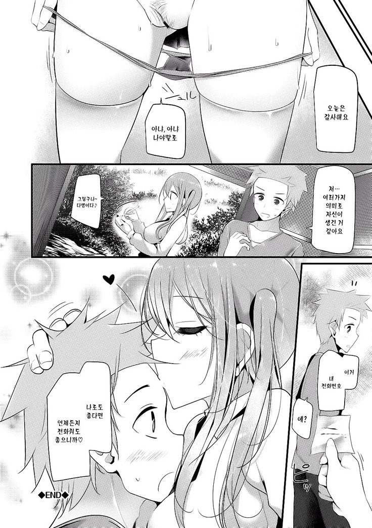 Knee High Sex Ch. 3