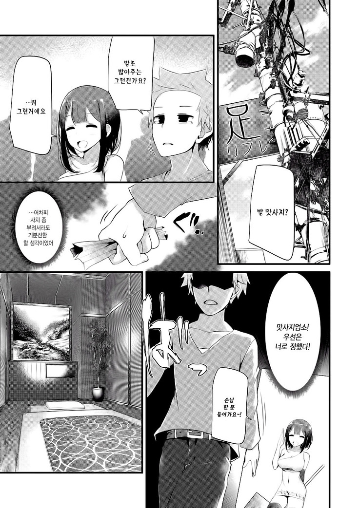 Knee High Sex Ch. 3
