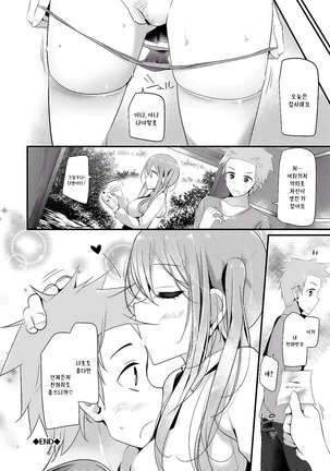 Knee High Sex Ch. 3 Page #20