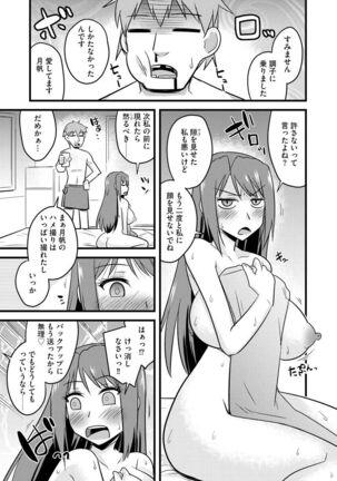 Netorare Hahako Ga Ochiru Made Page #71