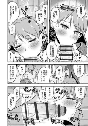 Netorare Hahako Ga Ochiru Made - Page 114
