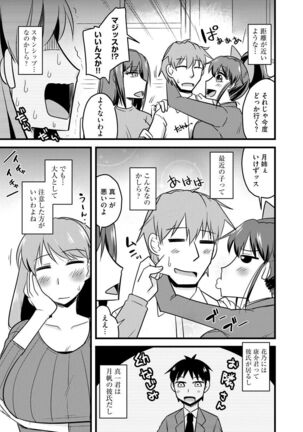 Netorare Hahako Ga Ochiru Made Page #87