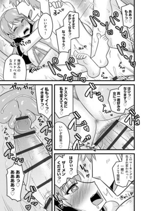 Netorare Hahako Ga Ochiru Made - Page 107