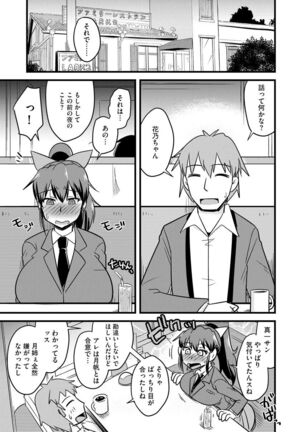 Netorare Hahako Ga Ochiru Made Page #19
