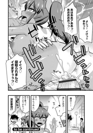Netorare Hahako Ga Ochiru Made - Page 160
