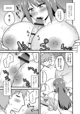 Netorare Hahako Ga Ochiru Made Page #75