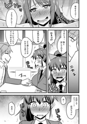 Netorare Hahako Ga Ochiru Made Page #21
