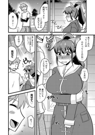 Netorare Hahako Ga Ochiru Made Page #22