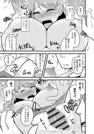 Netorare Hahako Ga Ochiru Made - Page 93