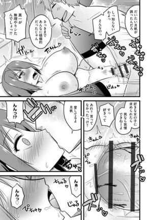 Netorare Hahako Ga Ochiru Made Page #67