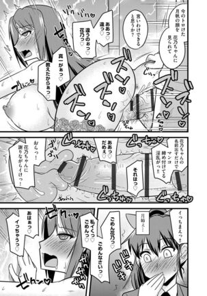 Netorare Hahako Ga Ochiru Made - Page 17