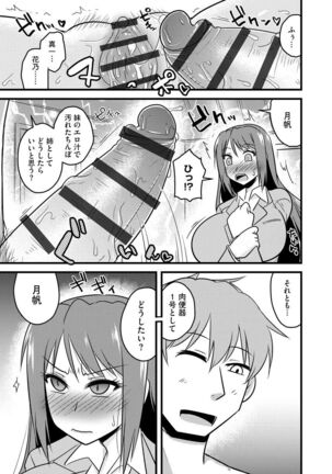 Netorare Hahako Ga Ochiru Made Page #49