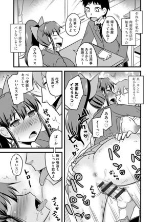Netorare Hahako Ga Ochiru Made Page #41
