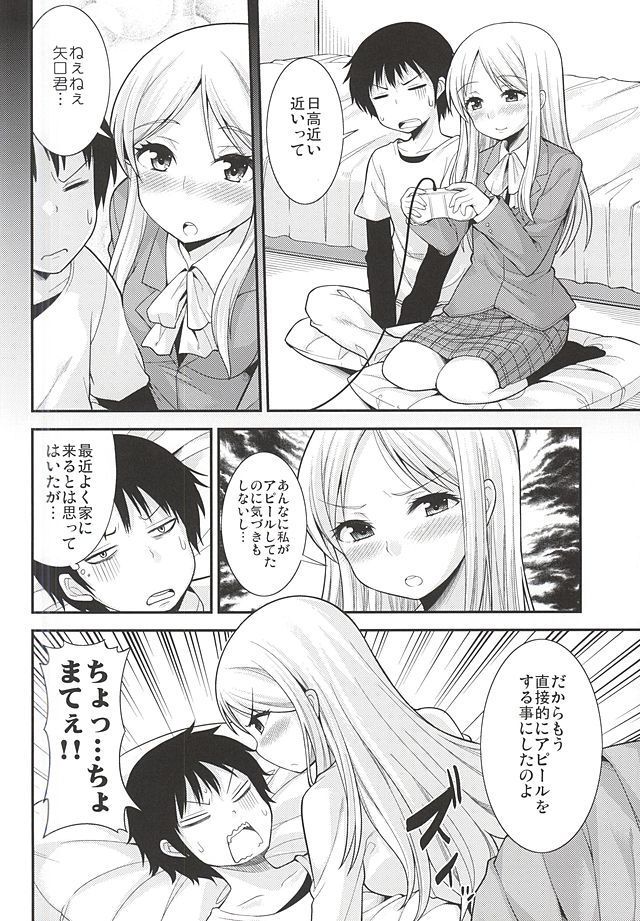 Hidaka Koharu to Suru Dake no Hon