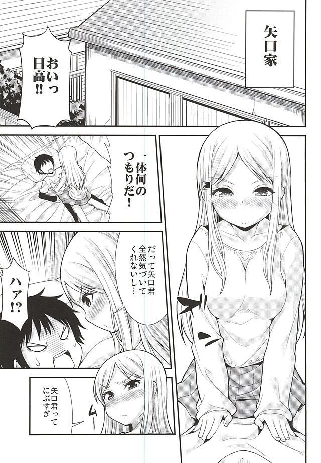 Hidaka Koharu to Suru Dake no Hon