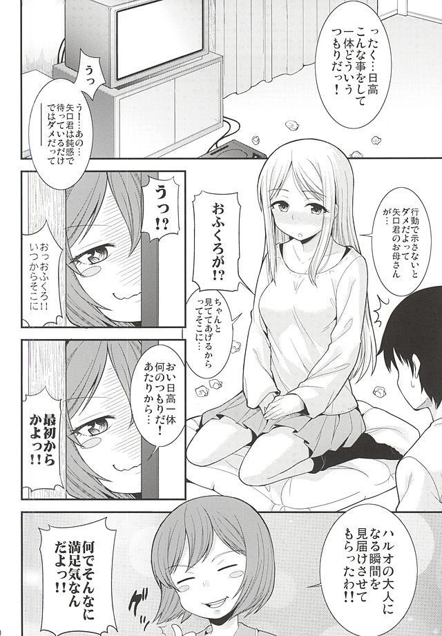 Hidaka Koharu to Suru Dake no Hon