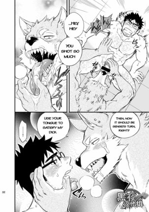 Ookami-kun no Yasei no Jijou Page #33