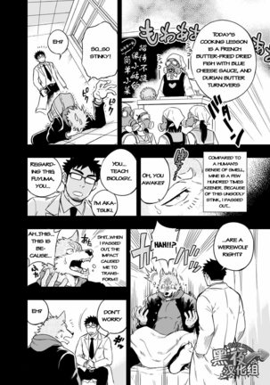 Ookami-kun no Yasei no Jijou Page #7