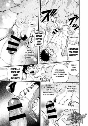 Ookami-kun no Yasei no Jijou Page #30
