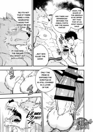 Ookami-kun no Yasei no Jijou Page #26