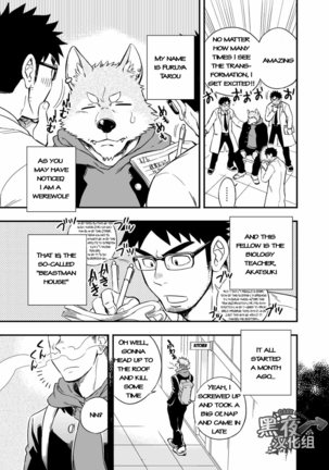 Ookami-kun no Yasei no Jijou Page #6