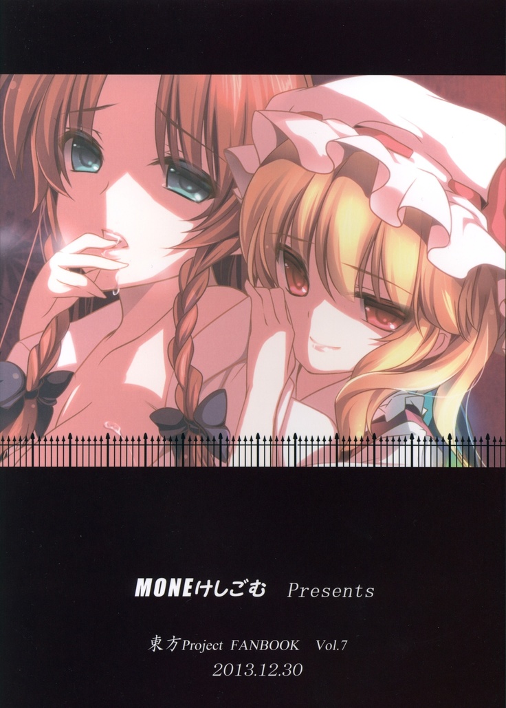 Meiling ga Ochite Shimau Hanashi F ~Flandre Route~ | 메이린이 타락해버리는 이야기 F ~플랑드르 루트~