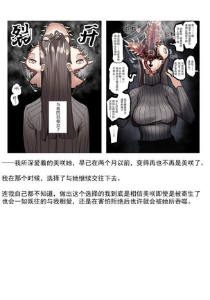 Kiseigata Chikyugai Seimeitai Ⅱ Page #21