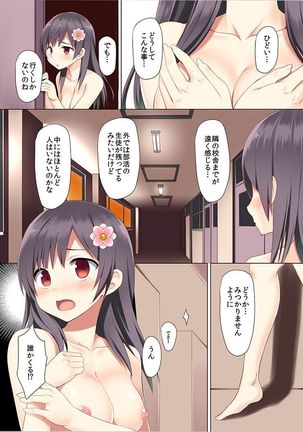 委員長のヒメゴト Page #11