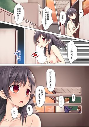 委員長のヒメゴト Page #12