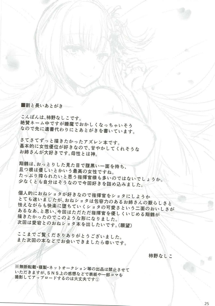 翔鶴初夜 アズールレーン