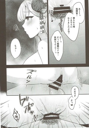 翔鶴初夜 アズールレーン Page #15