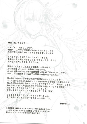 翔鶴初夜 アズールレーン Page #24