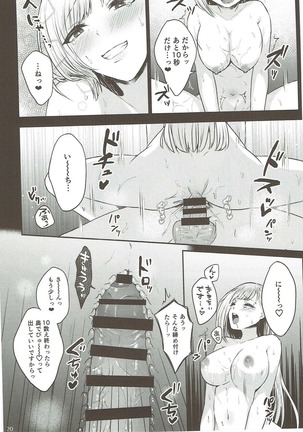 翔鶴初夜 アズールレーン Page #19
