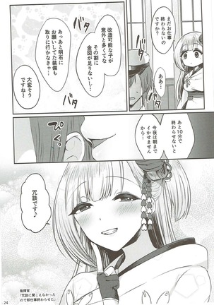 翔鶴初夜 アズールレーン Page #23
