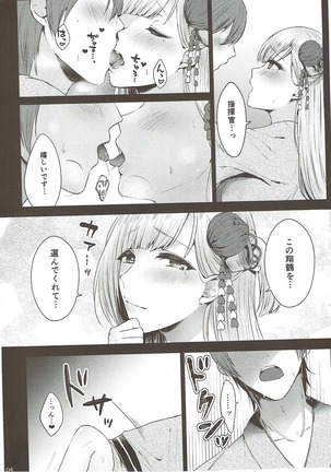 翔鶴初夜 アズールレーン - Page 3