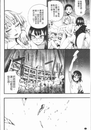 Mankai! Harem School Page #124