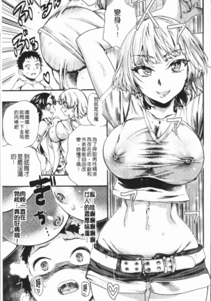 Mankai! Harem School Page #67